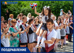 «Блокнот Волжский» поздравляет выпускников с последним звонком