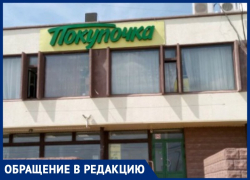 Волжанин рассказал, как в магазине «Покупочка» разнится цена товара в чеке