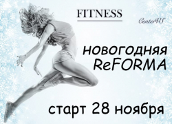Двенадцать тренировок, экспресс похудение, рецепты новогоднего стола: лекция «Как встретить Новый год и потерять 3 кг»