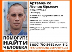 Худой зеленоглазый мужчина бесследно исчез в Волгограде