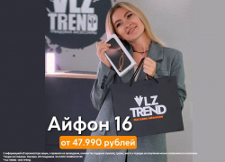 Товар дня! Снижение цен на Айфоны в магазине «VLZ TREND