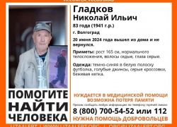 В Волгоградской области ищут пенсионера в серых кроссовках