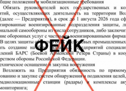 Жителей Волгоградской области атакуют фальшивкой о «военных отрядах» за свой счет