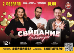  «Свидание вслепую»: Только 2 февраля для волжан выступят звезды Stand-Up и Comedy Club