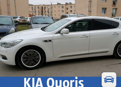 Элегантный автомобиль KIA Quoris решили передать в руки новому владельцу