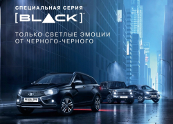 Откройте для себя новую линейку автомобилей LADA