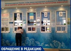 «В аквапарке с меня потребовали несуществующий документ», - волжанка