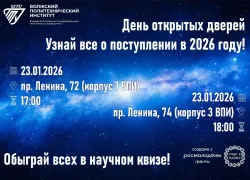 «Правила приема и Фестиваль науки и технологий – Волжский политех приглашает»