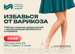 Этим летом - полная диагностика варикоза за 990 ₽ в «Вита-Лайт»