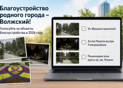 Благоустройство родного города – Волжский