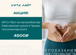 Пройдите диагностику ЖКТ по специальным ценам февраля в «Вита-Лайт»