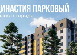 ЖК «Династия Парковый» - оазис в городе