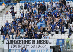 Волгоградский «Ротор» получил штраф за мат с трибун и оскорбления