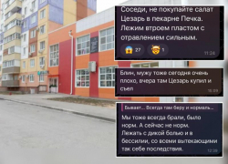 5 человек в больнице: жители отравились «Цезарем» из одного магазина в Волжском