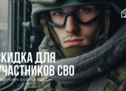Акция для участников СВО – скидка 50 000 ₽ на квартиры в ЖК «Парковый»