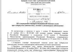 Новый стандарт помощи детям с туберкулезом начал действовать в России