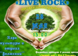 Волжан пригласили потусить на рок-концерте в Волжском