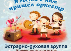 "В гости к нам пришел оркестр" покажут на сцене ЦКиИ "Октябрь"