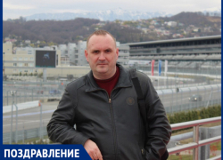 С днем рождения, Денис!