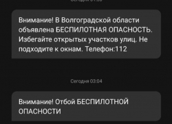 Волжане получили первые СМС-уведомления о беспилотной опасности 