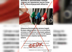 В Волгоградской области опровергли слухи о выдаче топлива по паспортам