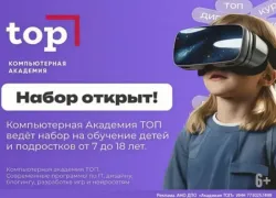 Стартовал набор в Академию ТОП. Откройте ребенку дверь в мир айти
