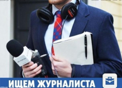 Смелого журналиста ждут в "Блокноте Волжского"