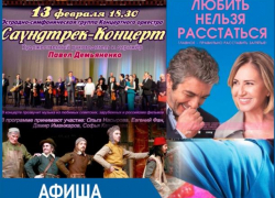 Афиша от Блокнота: саундтрек-концерт, вечеринка любви и Шекспир