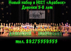 ЦИиК "Октябрь" ведет набор в коллектив хореографии "АРАБЕСК"
