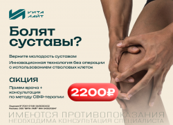Боль в суставах мешает жить? В «Вита-Лайт» помогут вернуть свободу движений