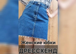 Товар дня. Весенние скидки на весь ассортимент в «Дрессхенд»