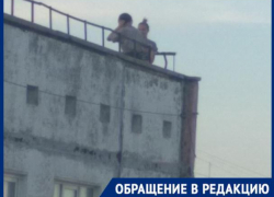 "Подростки на крыше высотки поселились", - волжанка