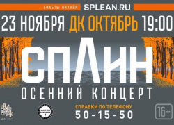 В Волжском пройдет единственный концерт группы "Сплин"