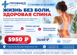 Комплекс «Здоровая спина» за 5 950 ₽ вместо 7 440 ₽ в клинике «Профмед» в Волжском