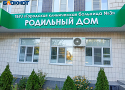 Родильный дом на Коммунистической в Волжском снова принимает пациенток