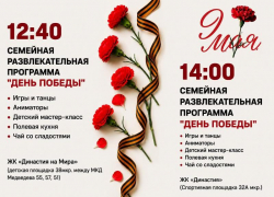 День Победы для всей семьи в ЖК «Династия»