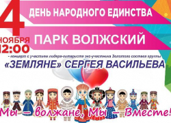 В День народного единства волжан накормят пловом