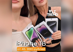 Товар Дня! Phone 16 от 45 990 ₽