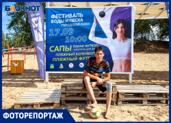 Фестиваль воды и песка состоялся в Волжском: фоторепортаж