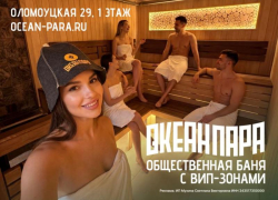 Собираетесь с друзьями в баню? Забронируйте ВИП‑зону в «Океане Пара» - и пусть весь мир подождёт!