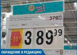 Волжанку шокировала скидка в Ленте