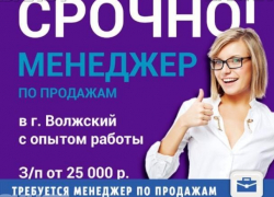 Успешную карьеру менеджера предложили сделать волжанам