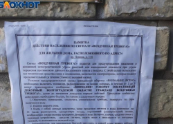 Сигнал тревоги поднимут в Волжском утром вторника