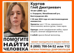 19-летний подросток 5 дней не выходит на связь: поиски по всей Волгоградской области
