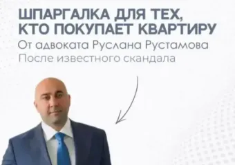 Как не стать жертвой «Схемы Долиной» при покупке жилья? 