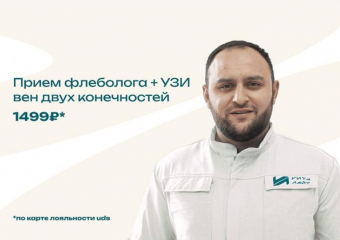Максимум удобства и выгоды от «Вита-Лайт»: Прием флеболога в клинике, или с выездом на дом