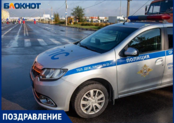 Поздравление ГАИ с профессиональным праздником: спасибо за безопасные дороги Волжского