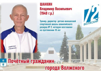 Гимнастика длиною в жизнь: история Почетного гражданина Волжского, воспитавшего чемпионов