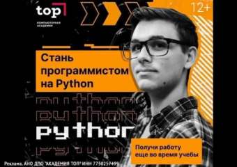 Курсы Python в Волжском для детей и взрослых
