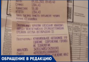 УК выставила счет женщине за несуществующие долги в Волжском